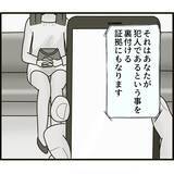 「【漫画】盗撮していないという証拠を提示して墓穴を掘る【スマホを見ていただけなのに Vol.8】」の画像4