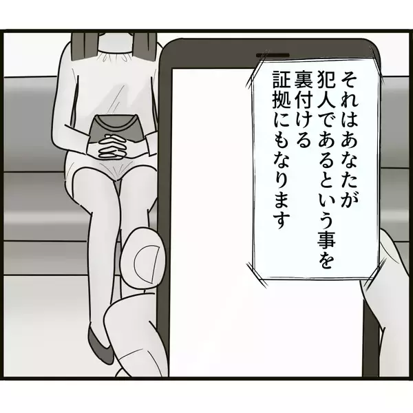 「【漫画】盗撮していないという証拠を提示して墓穴を掘る【スマホを見ていただけなのに Vol.8】」の画像