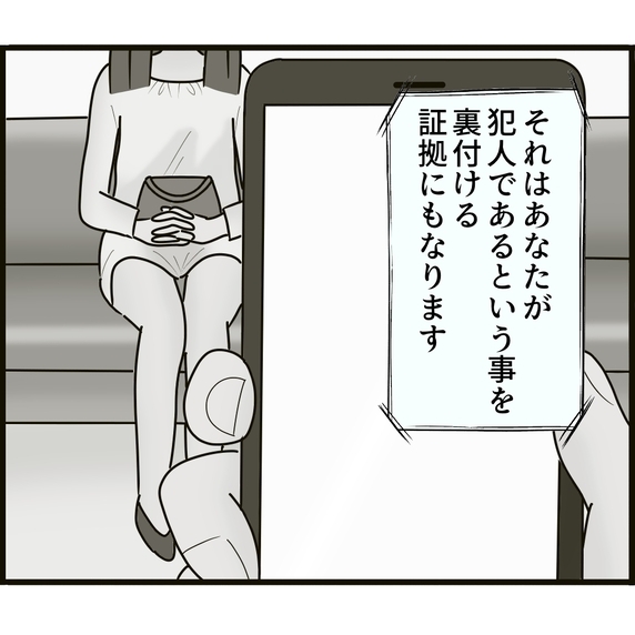 【漫画】盗撮していないという証拠を提示して墓穴を掘る【スマホを見ていただけなのに Vol.8】
