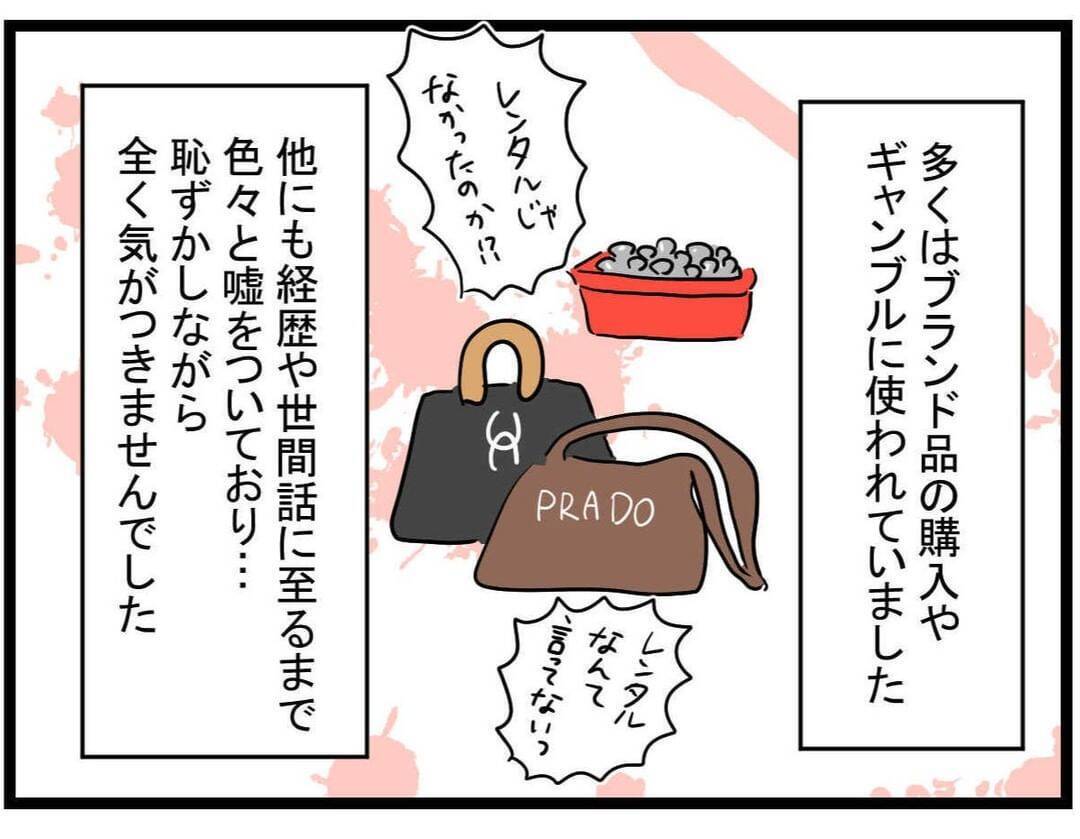 【漫画】騙されたのは私だけじゃなかった！ママ友の夫から“その後”を知る【やばいママ友 Vol.40】