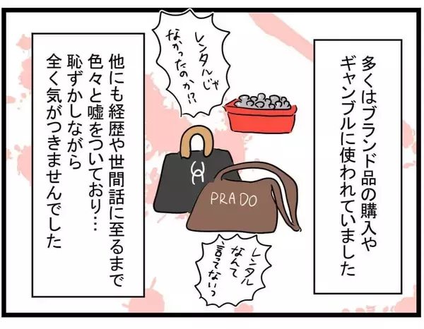 「【漫画】騙されたのは私だけじゃなかった！ママ友の夫から“その後”を知る【やばいママ友 Vol.40】」の画像