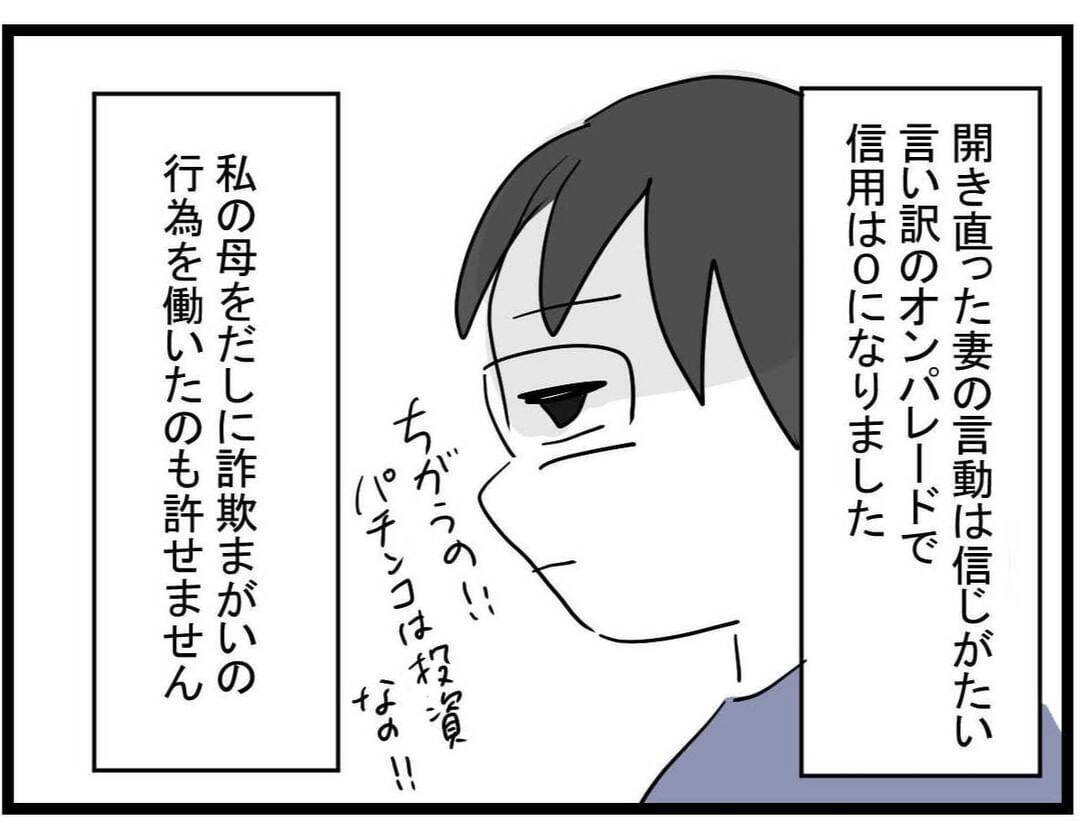 【漫画】騙されたのは私だけじゃなかった！ママ友の夫から“その後”を知る【やばいママ友 Vol.40】