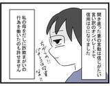 「【漫画】騙されたのは私だけじゃなかった！ママ友の夫から“その後”を知る【やばいママ友 Vol.40】」の画像5