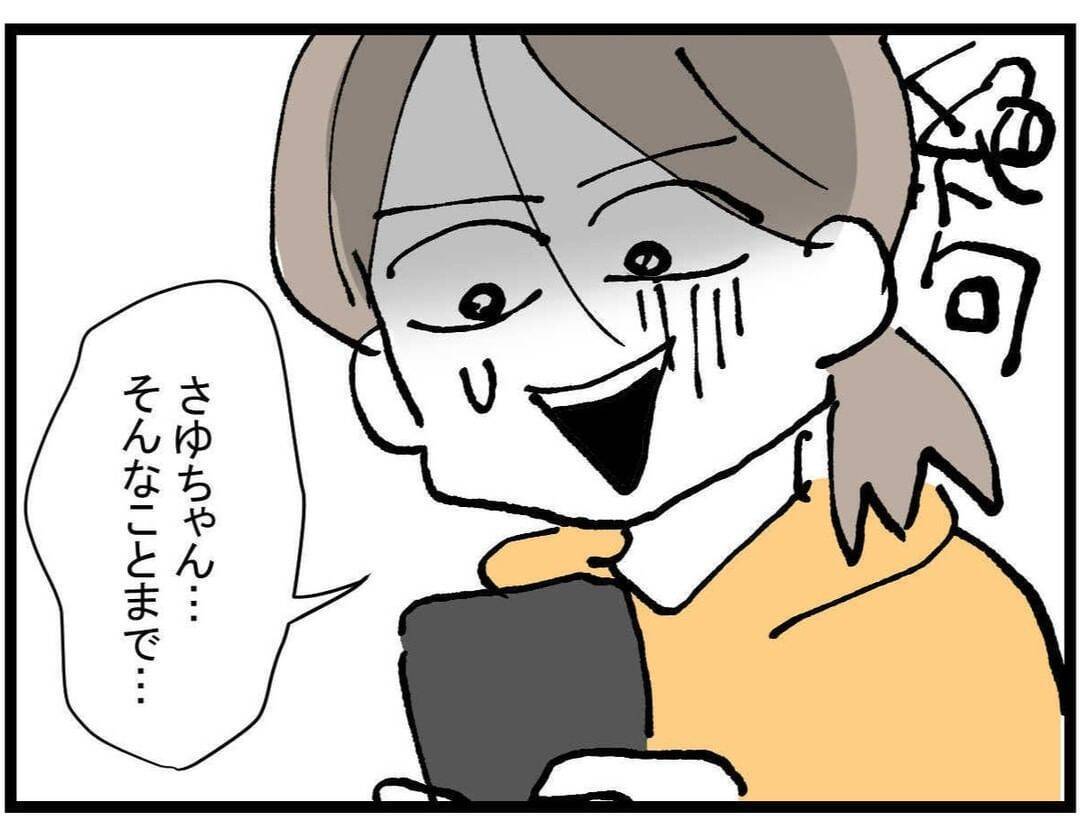【漫画】騙されたのは私だけじゃなかった！ママ友の夫から“その後”を知る【やばいママ友 Vol.40】