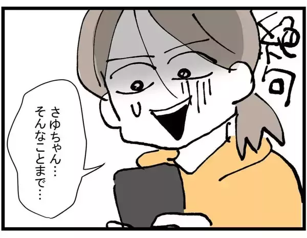 「【漫画】騙されたのは私だけじゃなかった！ママ友の夫から“その後”を知る【やばいママ友 Vol.40】」の画像