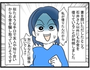 【漫画】騙されたのは私だけじゃなかった！ママ友の夫から“その後”を知る【やばいママ友 Vol.40】