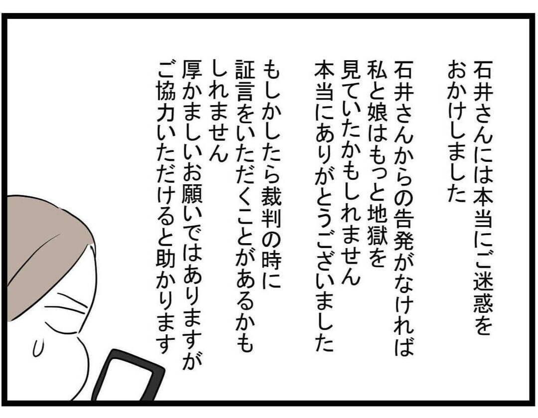 【漫画】騙されたのは私だけじゃなかった！ママ友の夫から“その後”を知る【やばいママ友 Vol.40】