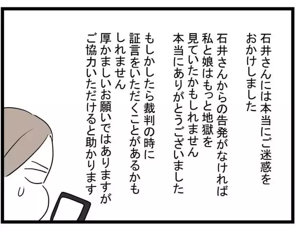 「【漫画】騙されたのは私だけじゃなかった！ママ友の夫から“その後”を知る【やばいママ友 Vol.40】」の画像