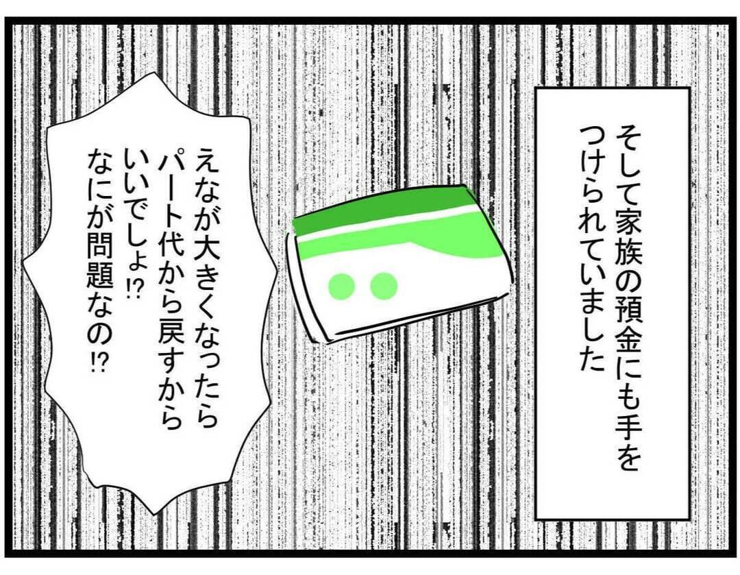 【漫画】騙されたのは私だけじゃなかった！ママ友の夫から“その後”を知る【やばいママ友 Vol.40】