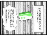 「【漫画】騙されたのは私だけじゃなかった！ママ友の夫から“その後”を知る【やばいママ友 Vol.40】」の画像3