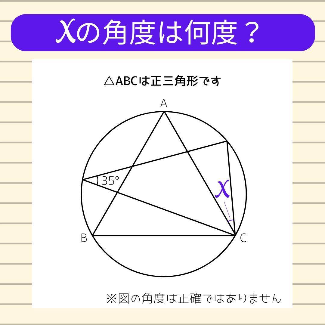 【角度当てクイズ Vol.2331】xの角度は何度？＜全3問＞