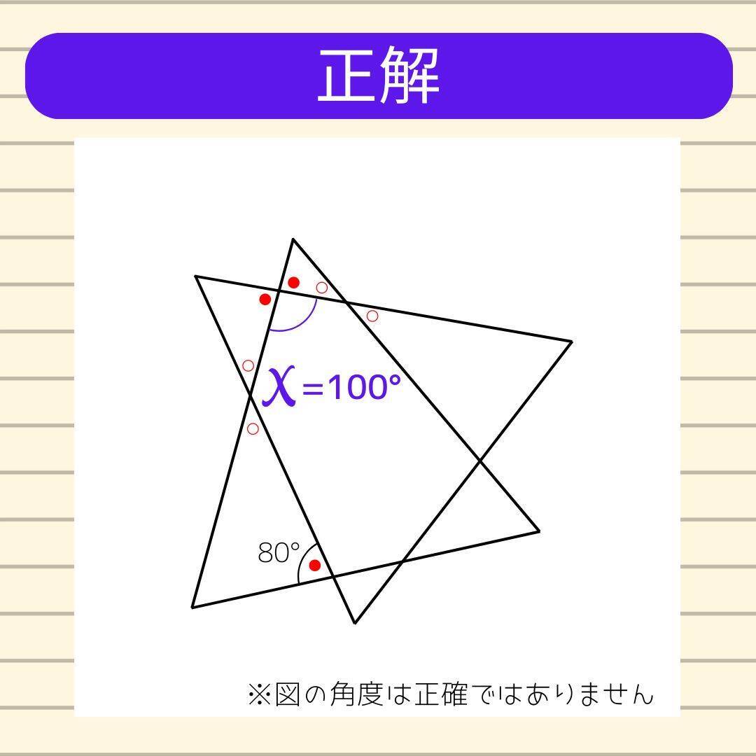 【角度当てクイズ Vol.2331】xの角度は何度？＜全3問＞