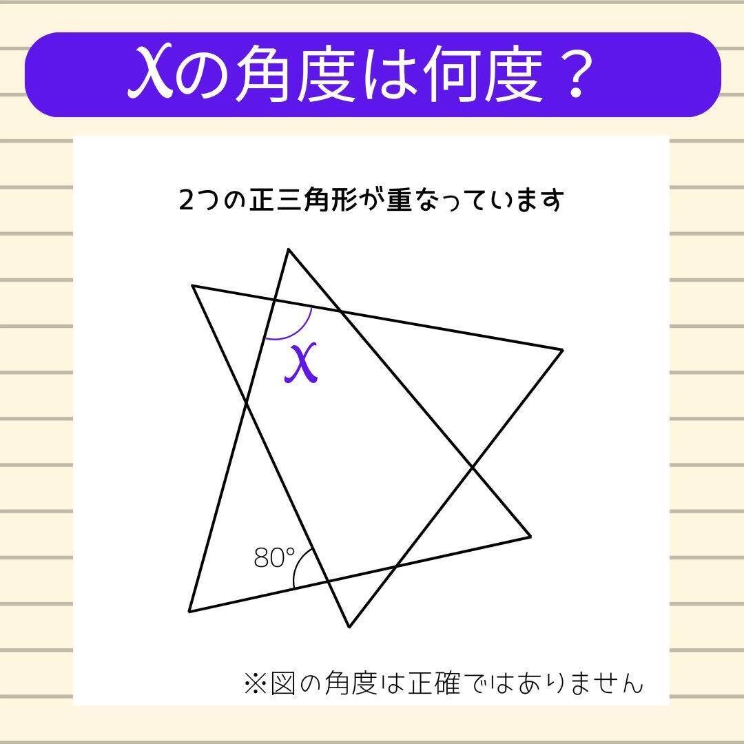【角度当てクイズ Vol.2331】xの角度は何度？＜全3問＞