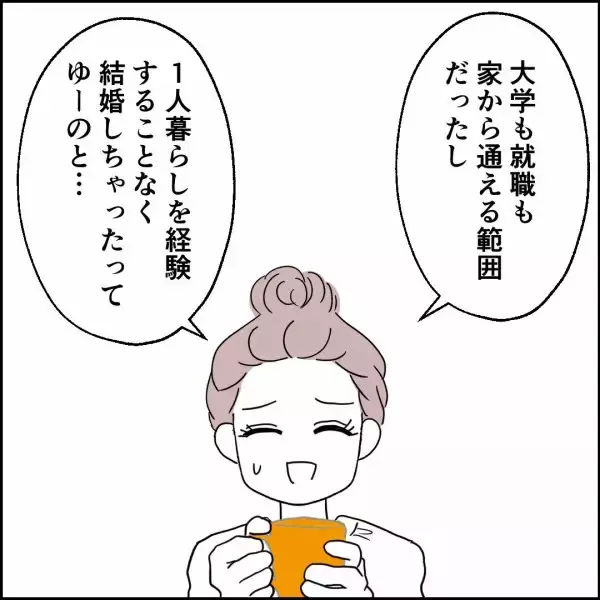 「家庭環境がすべてじゃない？夫の家事不参加の理由」の画像