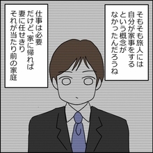 家庭環境がすべてじゃない？夫の家事不参加の理由