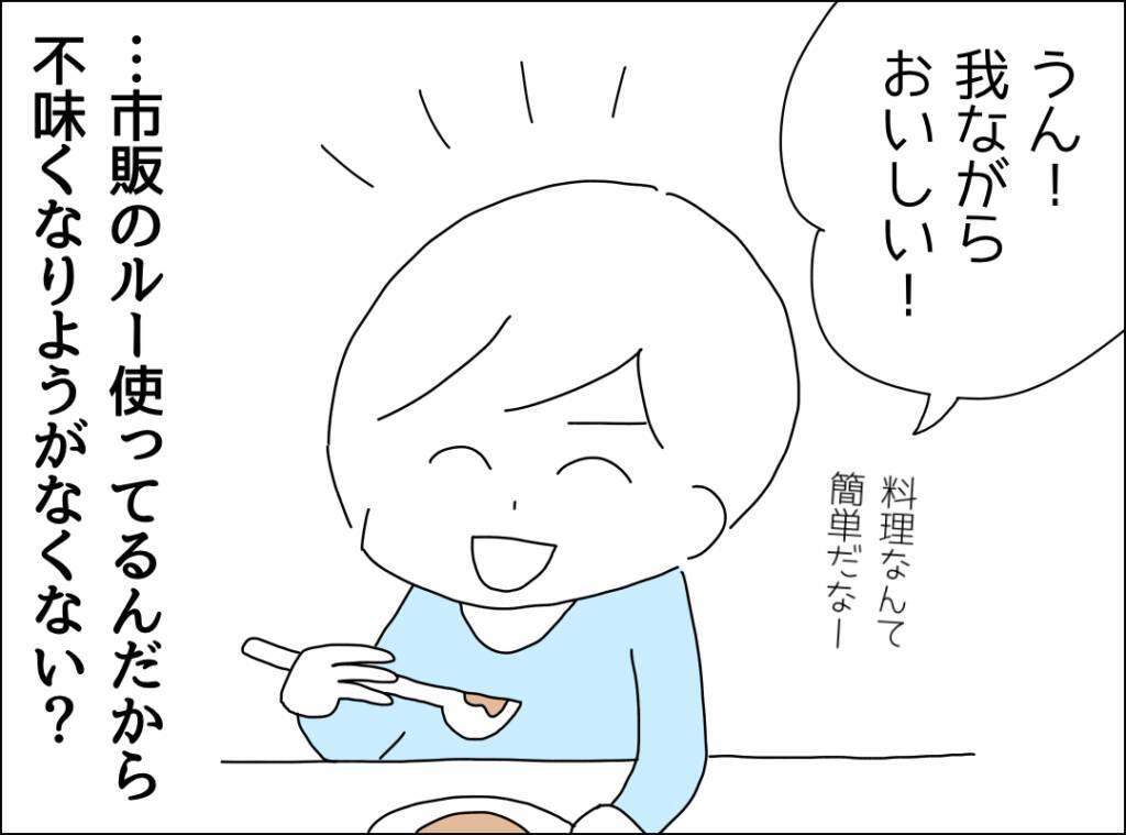 「あなたのためにご飯なんて作れない…」裏切り夫が毎週カレーを作り続ける、その切ない理由とは？【漫画】