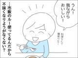 「「あなたのためにご飯なんて作れない…」裏切り夫が毎週カレーを作り続ける、その切ない理由とは？【漫画】」の画像21