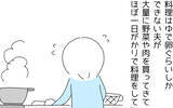 「「あなたのためにご飯なんて作れない…」裏切り夫が毎週カレーを作り続ける、その切ない理由とは？【漫画】」の画像24