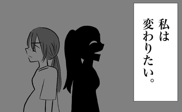 【漫画】私もあの子みたいになりたい、変わりたい【妊娠した友達と縁を切った話 Vol.60】