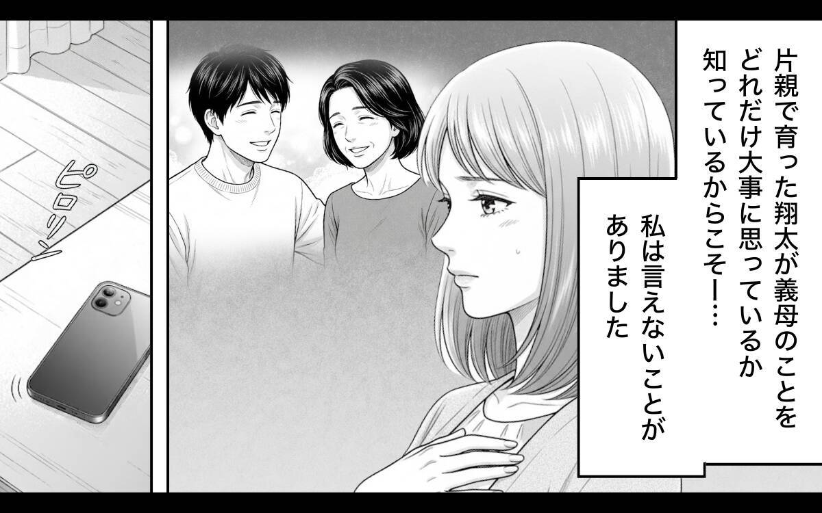「二人目を考えてね」義母のプレッシャーに妻が苦悩…夫のズレた優しさも煩わしい！