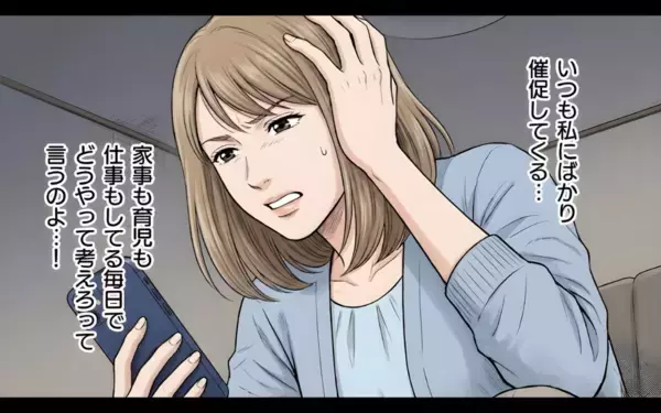 「「二人目を考えてね」義母のプレッシャーに妻が苦悩…夫のズレた優しさも煩わしい！」の画像