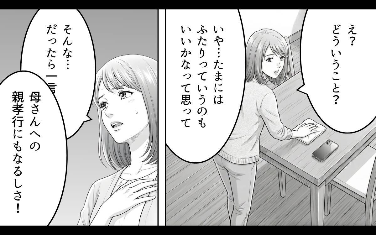 「二人目を考えてね」義母のプレッシャーに妻が苦悩…夫のズレた優しさも煩わしい！