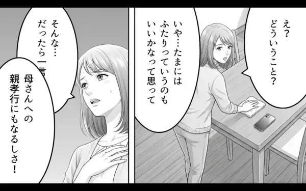 「「二人目を考えてね」義母のプレッシャーに妻が苦悩…夫のズレた優しさも煩わしい！」の画像