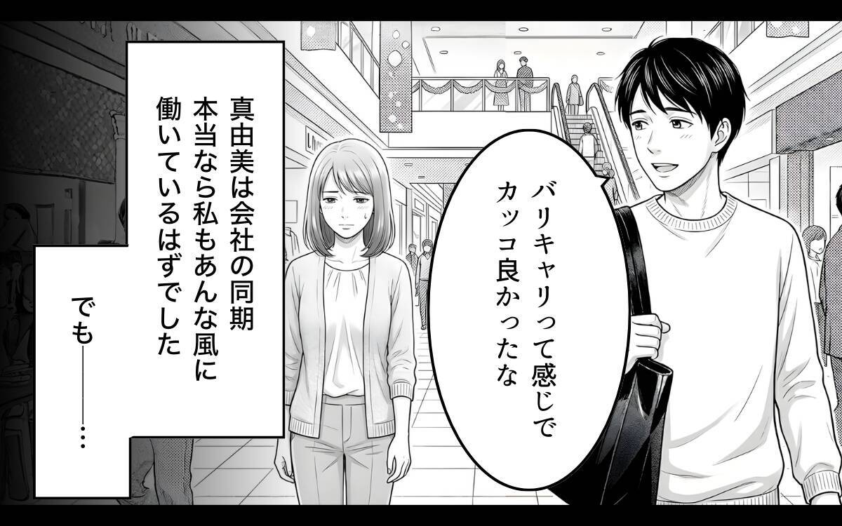 「二人目を考えてね」義母のプレッシャーに妻が苦悩…夫のズレた優しさも煩わしい！