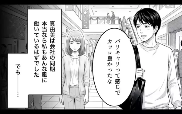「「二人目を考えてね」義母のプレッシャーに妻が苦悩…夫のズレた優しさも煩わしい！」の画像
