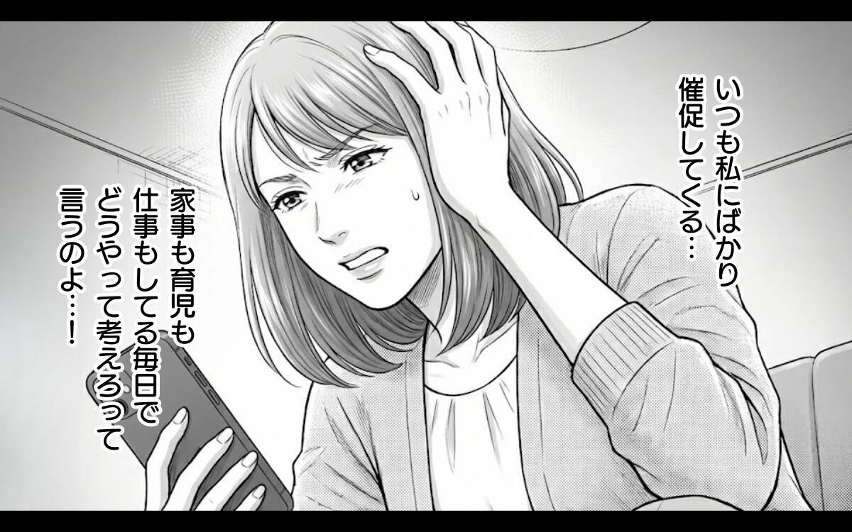 「二人目を考えてね」義母のプレッシャーに妻が苦悩…夫のズレた優しさも煩わしい！