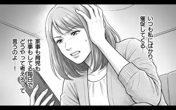 「「二人目を考えてね」義母のプレッシャーに妻が苦悩…夫のズレた優しさも煩わしい！」の画像