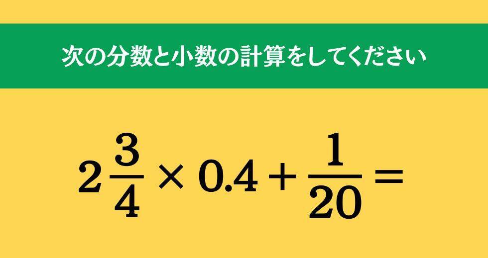 大人ならわかる？ 小学校の「算数」問題＜Vol.2569＞
