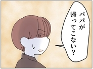 【漫画】約束を破ったことのないパパが帰宅しない…妻の脳裏によぎった不倫疑惑【搾取され夫が家庭を裏切った理由 Vol.60】