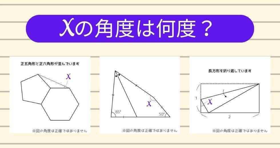 【角度当てクイズ Vol.2449】xの角度は何度？＜全3問＞