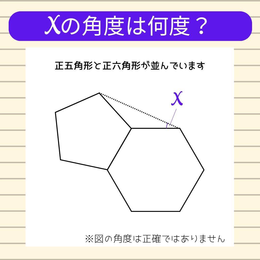 【角度当てクイズ Vol.2449】xの角度は何度？＜全3問＞