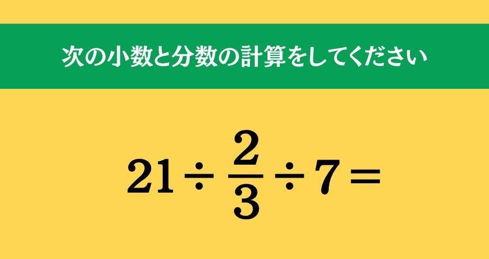 大人ならわかる？ 小学校の「算数」問題＜Vol.2643＞