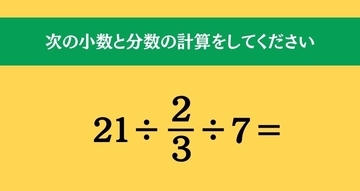 大人ならわかる？ 小学校の「算数」問題＜Vol.2643＞