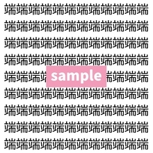 【漢字探し】ずらっと並んだ「端」の中にまぎれた別の漢字一文字は？