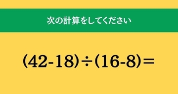 大人ならわかる？ 小学校の「算数」問題＜Vol.2766＞