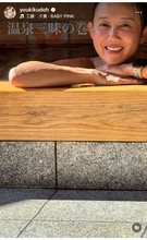 工藤夕貴、母子旅行で西伊豆の名湯へ 「手付かずの100％天然温泉オタク」ぶりを発揮