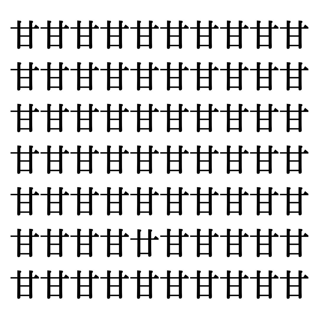 【漢字探しクイズ Vol.20】ずらっと並んだ「廿」の中にまぎれた別の漢字一文字は？