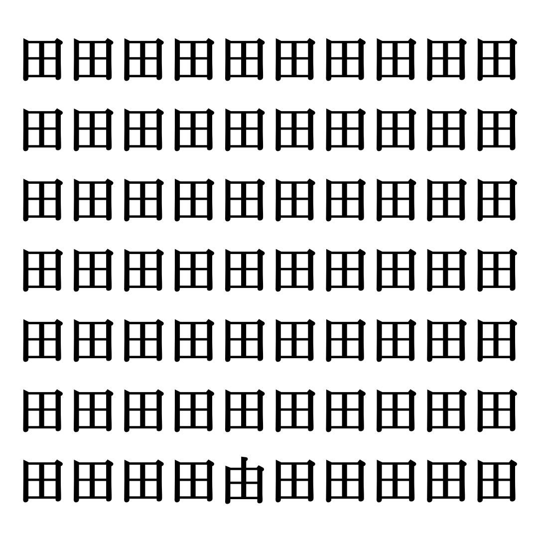 【漢字探しクイズ Vol.39】ずらっと並んだ「田」の中にまぎれた別の漢字一文字は？