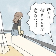 【漫画】2階のベランダの手すりに腰掛ける友達「危ない！」【友達のドッペルゲンガー Vol.32】