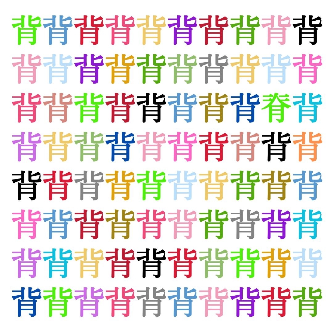 【仲間はずれ探し Vol.7】一つだけ違う漢字がまぎれています。どこにあるかわかりますか？