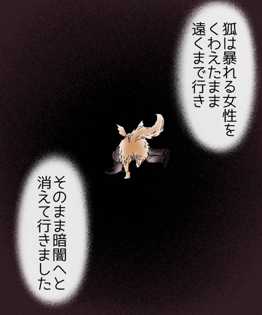 【漫画】暴れ回る女の霊を狐がくわえて連れ去った 娘は気付いていない【世にも奇妙な… Vol.310】