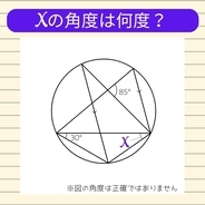 【角度当てクイズ Vol.707】xの角度は何度？