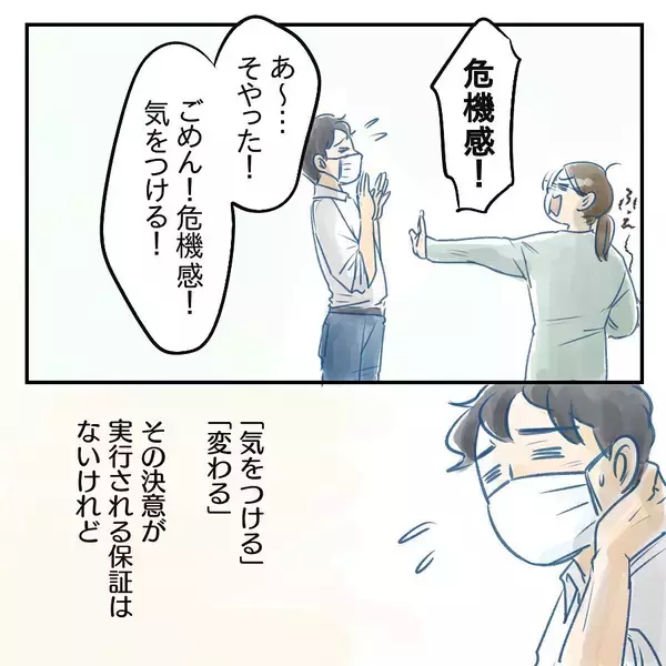 「【漫画】本当に夫が変わるかわからないが有意義な話し合いと実感【アナタの大丈夫がキライ Vol.59】」の画像