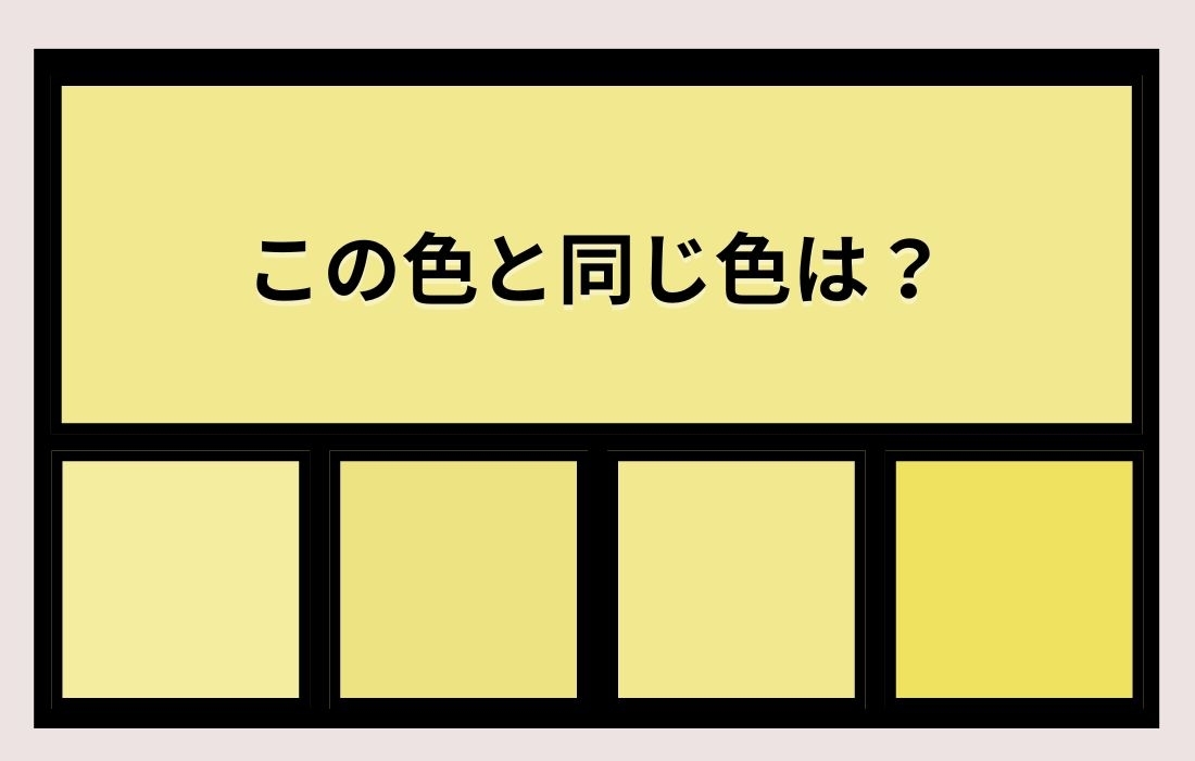 【色彩テスト】あなたの色彩感覚レベルは？＜Vol.601＞
