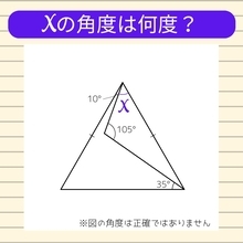 【角度当てクイズ Vol.1057】xの角度は何度？