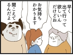 【漫画】実母までもが「出て行ってほしい」と口にする【同居が嫌で仕方ない Vol.41】